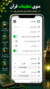 اسکرین شات 9 برنامه قرآن صوتی رایگان