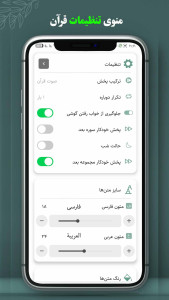 اسکرین شات 9 برنامه ‏‏قران صوتی وحی | قرآن کریم