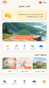 اسکرین شات 1 برنامه ‏پرانا | یوگا، مدیتیشن و تمرین تنفس