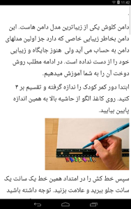 اسکرین شات 3 برنامه آموزش خیاطی ویژه بچه