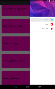 اسکرین شات 6 برنامه آموزش خیاطی ویژه بچه