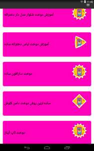 اسکرین شات 7 برنامه آموزش خیاطی ویژه بچه