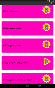 اسکرین شات 5 برنامه آموزش خیاطی ویژه بچه