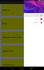 اسکرین شات 8 برنامه آموزش ساخت مبل _ مبلمان