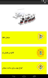 اسکرین شات 2 برنامه آموزش ساخت مبل _ مبلمان