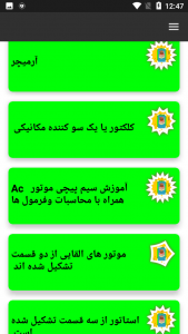 اسکرین شات 3 بازی آموزش و یادگیری آرمیچرپیچی