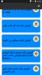 اسکرین شات 7 بازی اموزش و یادگیری بافتنی