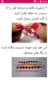 اسکرین شات 6 بازی اموزش و یادگیری بافتنی