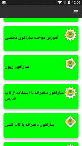 اسکرین شات 5 بازی اموزش خیاطی دوخت سارافون