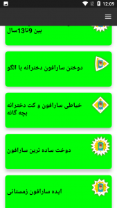 اسکرین شات 3 بازی اموزش خیاطی دوخت سارافون