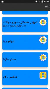 اسکرین شات 6 بازی آموزرش و یادگیری سنتور