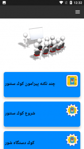 اسکرین شات 1 بازی آموزرش و یادگیری سنتور