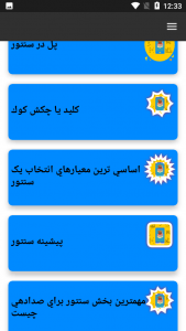 اسکرین شات 5 بازی آموزرش و یادگیری سنتور