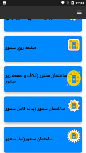 اسکرین شات 4 بازی آموزرش و یادگیری سنتور