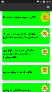 اسکرین شات 7 برنامه آموزش نصب و تعمیرات ضبط و پخش خودرو