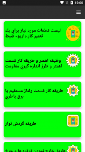 اسکرین شات 6 برنامه آموزش نصب و تعمیرات ضبط و پخش خودرو