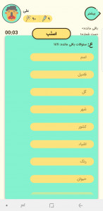 اسکرین شات 4 بازی چلبرگ (اسم فامیل)