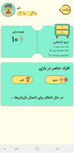 اسکرین شات 2 بازی چلبرگ (اسم فامیل)