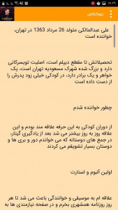 اسکرین شات 3 برنامه آهنگ های علی عبدالمالکی گلچین