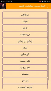 اسکرین شات 2 برنامه آهنگ های علی عبدالمالکی گلچین