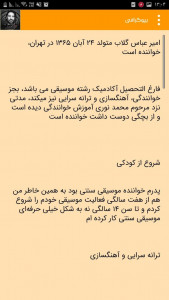 اسکرین شات 1 برنامه گلچین آهنگ های امیر عباس گلاب