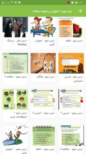 اسکرین شات 3 برنامه زبان نهم + آموزش و نمونه سوالات
