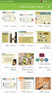 اسکرین شات 1 برنامه زبان نهم + آموزش و نمونه سوالات