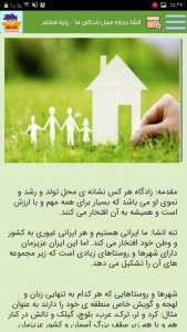 اسکرین شات 1 برنامه انشا کلاس هفتم و ششم