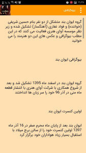 اسکرین شات 2 برنامه گلچین آهنگ های ایوان باند غیر رسمی
