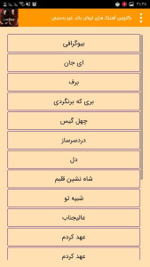 اسکرین شات 4 برنامه گلچین آهنگ های ایوان باند غیر رسمی