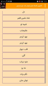 اسکرین شات 1 برنامه گلچین آهنگ های ایوان باند غیر رسمی