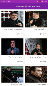 اسکرین شات 3 برنامه مداحی محرم حسن خلج + متن نوحه