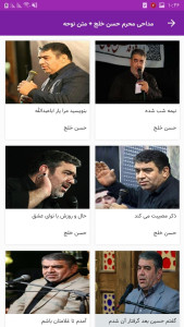 اسکرین شات 5 برنامه مداحی محرم حسن خلج + متن نوحه