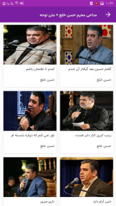 اسکرین شات 4 برنامه مداحی محرم حسن خلج + متن نوحه