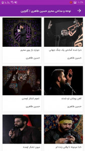 اسکرین شات 4 برنامه نوحه و مداحی محرم حسین طاهری / گلچین