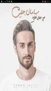 اسکرین شات 1 برنامه گلچین اهنگ های سامان جلیلی