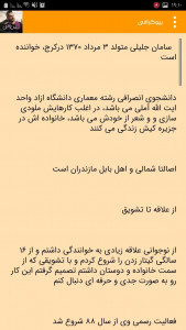 اسکرین شات 2 برنامه گلچین اهنگ های سامان جلیلی