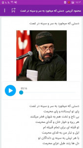 اسکرین شات 2 برنامه نوحه محمود کریمی / گلچین مداحی