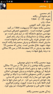 اسکرین شات 4 برنامه گلچین آهنگ های محسن یگانه غیر رسمی