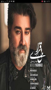 اسکرین شات 1 برنامه تمام آهنگ های شهاب مظفری غیر رسمی