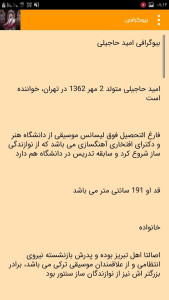 اسکرین شات 1 برنامه آهنگ های امید حاجیلی غیر رسمی