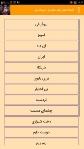 اسکرین شات 2 برنامه آهنگ های امید حاجیلی غیر رسمی