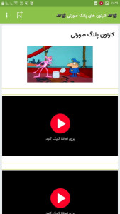 اسکرین شات 2 برنامه کارتون پلنگ صورتی تمام قسمت ها
