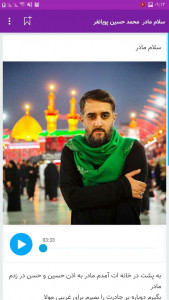 اسکرین شات 3 برنامه مداحی محمد حسین پویانفر / گلچین نوحه