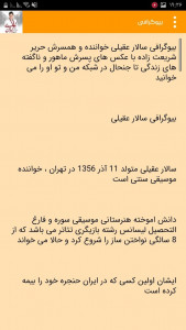 اسکرین شات 1 برنامه تمام آهنگ های سالار عقیلی غیر رسمی