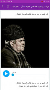 اسکرین شات 1 برنامه نوحه ترکی سلیم موذن زاده / گلچین مداحی