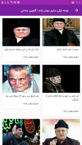 اسکرین شات 3 برنامه نوحه ترکی سلیم موذن زاده / گلچین مداحی