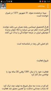 اسکرین شات 2 برنامه آهنگ های سینا درخشنده