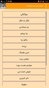 اسکرین شات 1 برنامه آهنگ های سینا درخشنده