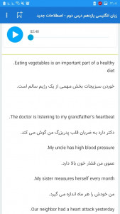 اسکرین شات 5 برنامه زبان یازدهم انسانی تجربی + صوت